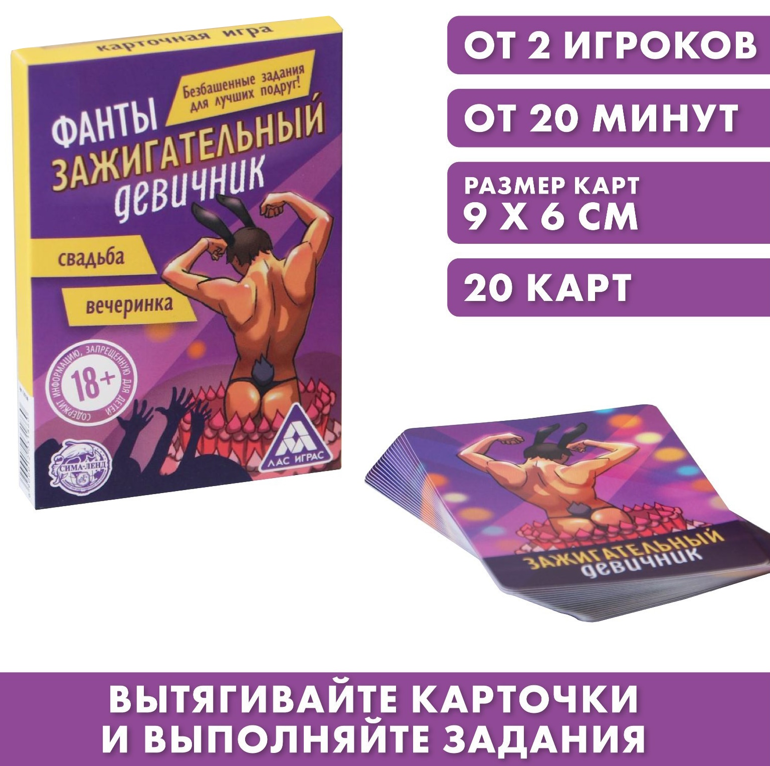 Изображение  Фанты для девушек Зажигательный Девичник 18+