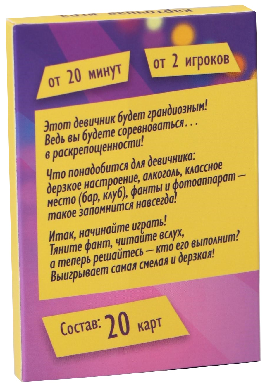Изображение  Фанты для девушек Зажигательный Девичник 18+