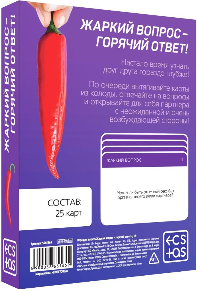 Изображение Сима-ленд, Россия Игра для двоих Жаркий вопрос - Горячий ответ