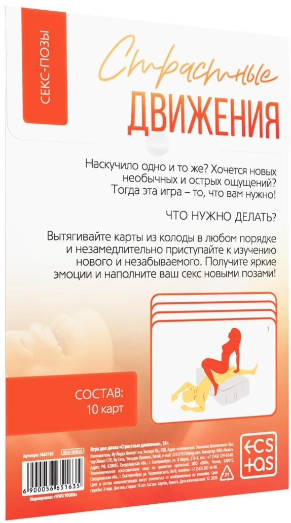 Изображение Сима-ленд, Россия Игра для двоих Страстные движения