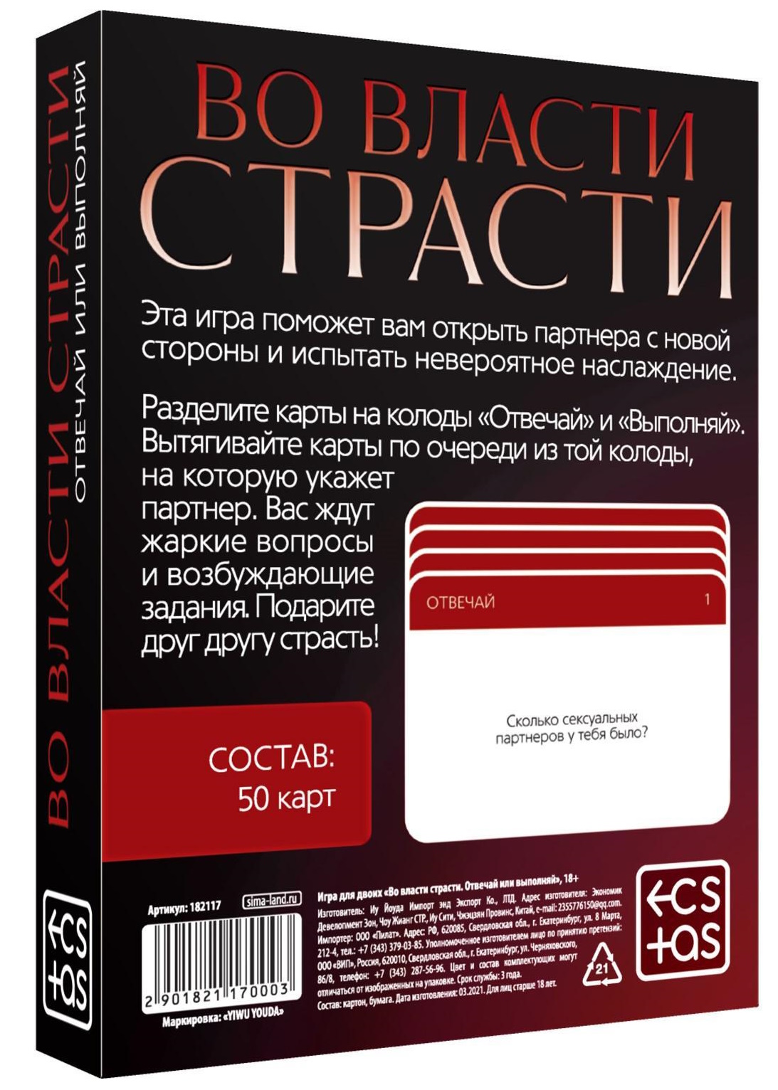 Изображение  Игра для двоих на правду или действие Во Власти Страсти 18+