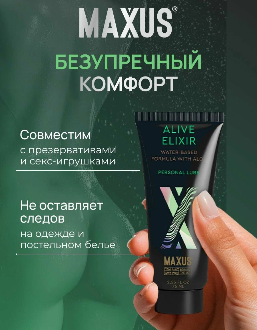 Фото Maxus, Великобритания Лубрикант на водной основе с алое вера Alive Elexir Maxus 75 мл