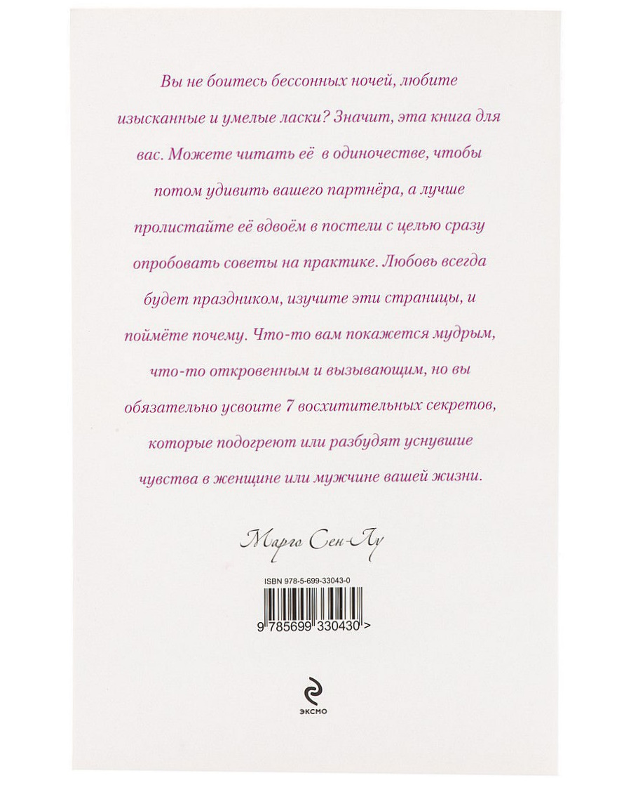 Изображение  Книга 7 секретов, как получать удовольствие в постели каждый раз