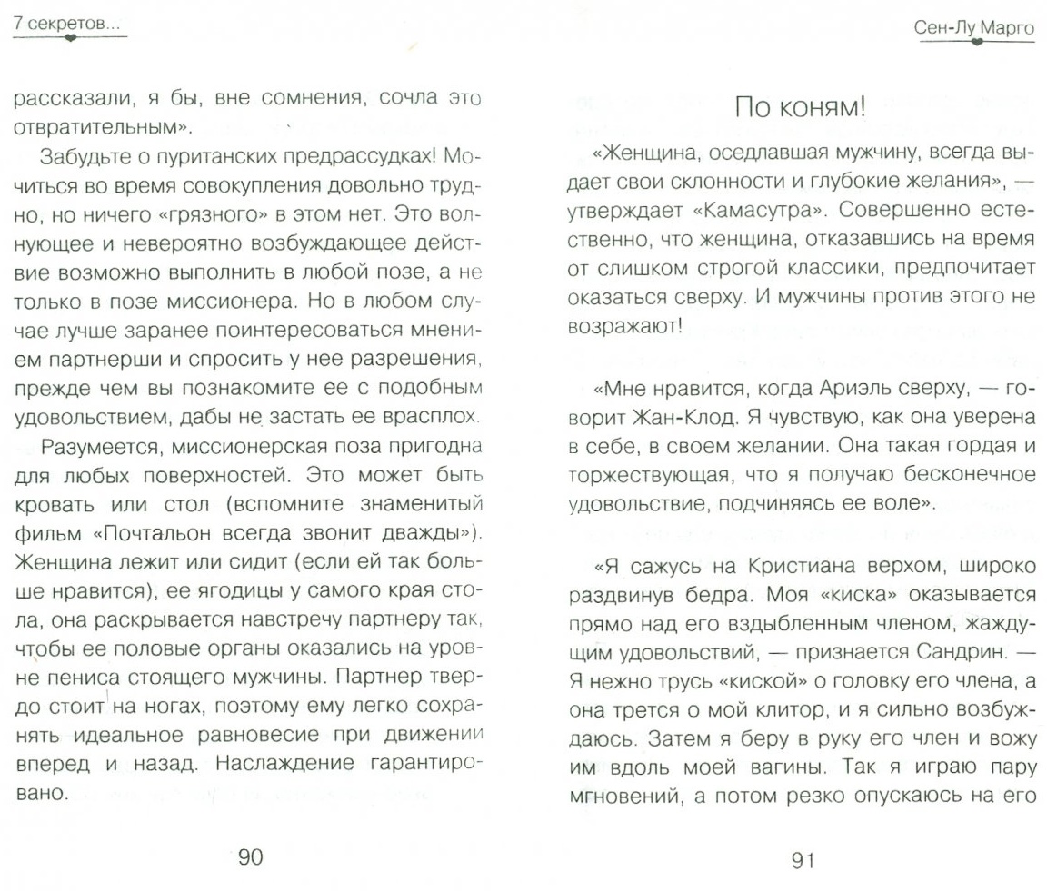 Изображение  Книга 7 секретов, как получать удовольствие в постели каждый раз