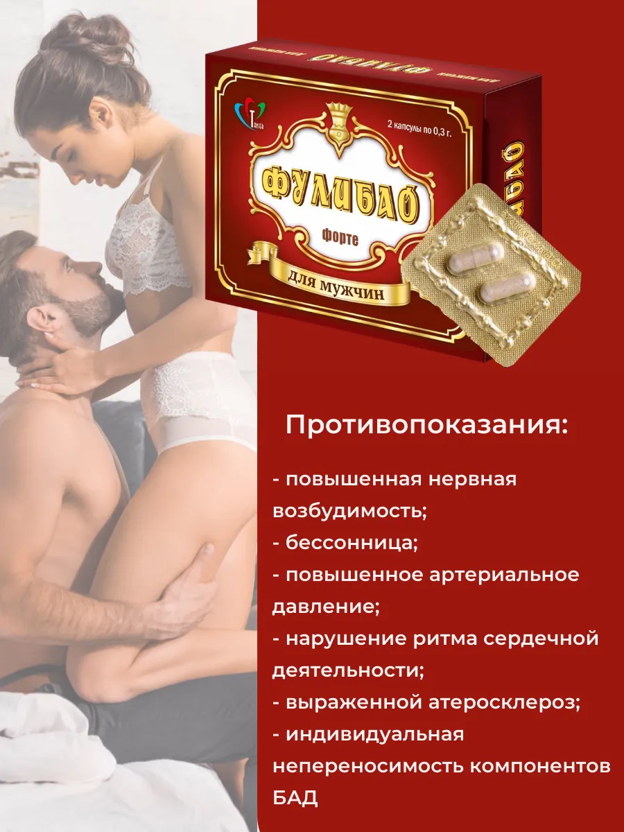 Фулибао форте 10 капсул — купить в Минске Изображение Фулибао форте 10 капсул
