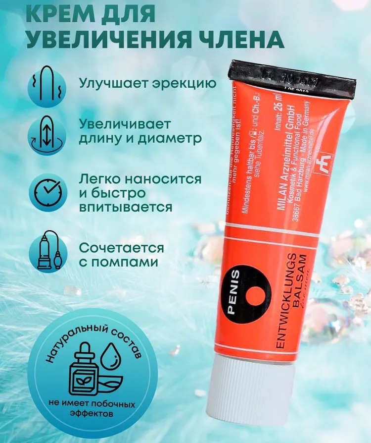 Крем для увеличения пениса Milan Penis Entwicklungs Balsam 26 гр — купить в Минске Изображение Крем для увеличения пениса Milan Penis Entwicklungs Balsam 26 гр