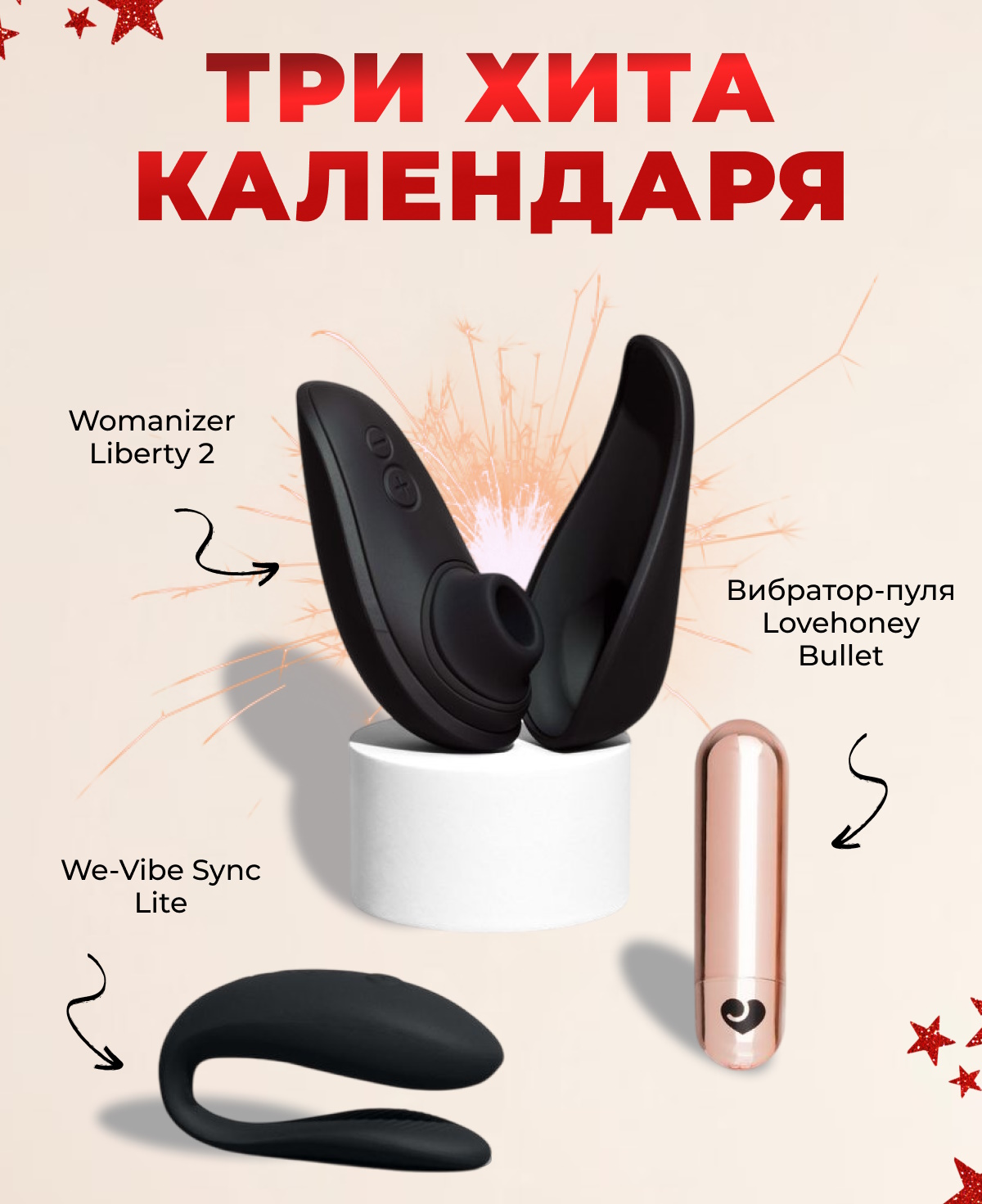 Изображение  Эротический адвент-календарь Lovehoney Couples Advent Calendar Womanizer & We-Vibe 2024