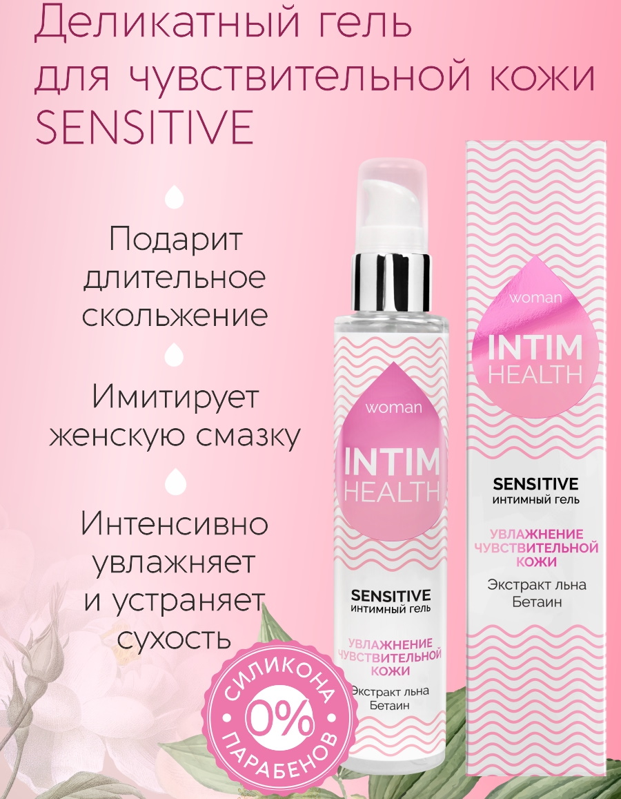 Фото Биоритм, Россия Увлажняющий интимный гель Sensitive с экстрактом льна 100 гр