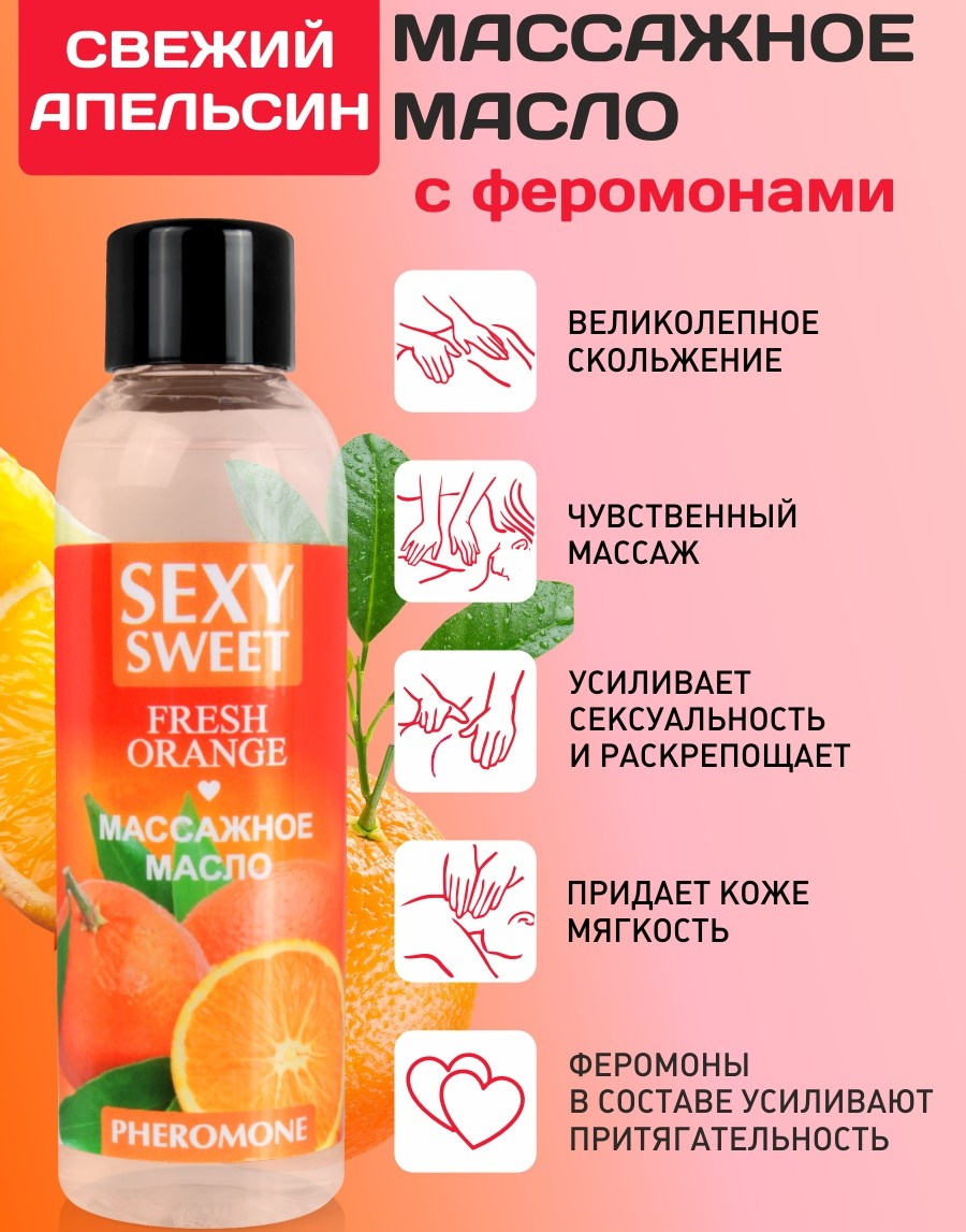 Изображение Биоритм, Россия Массажное масло Fresh Orange с феромонами 75 мл