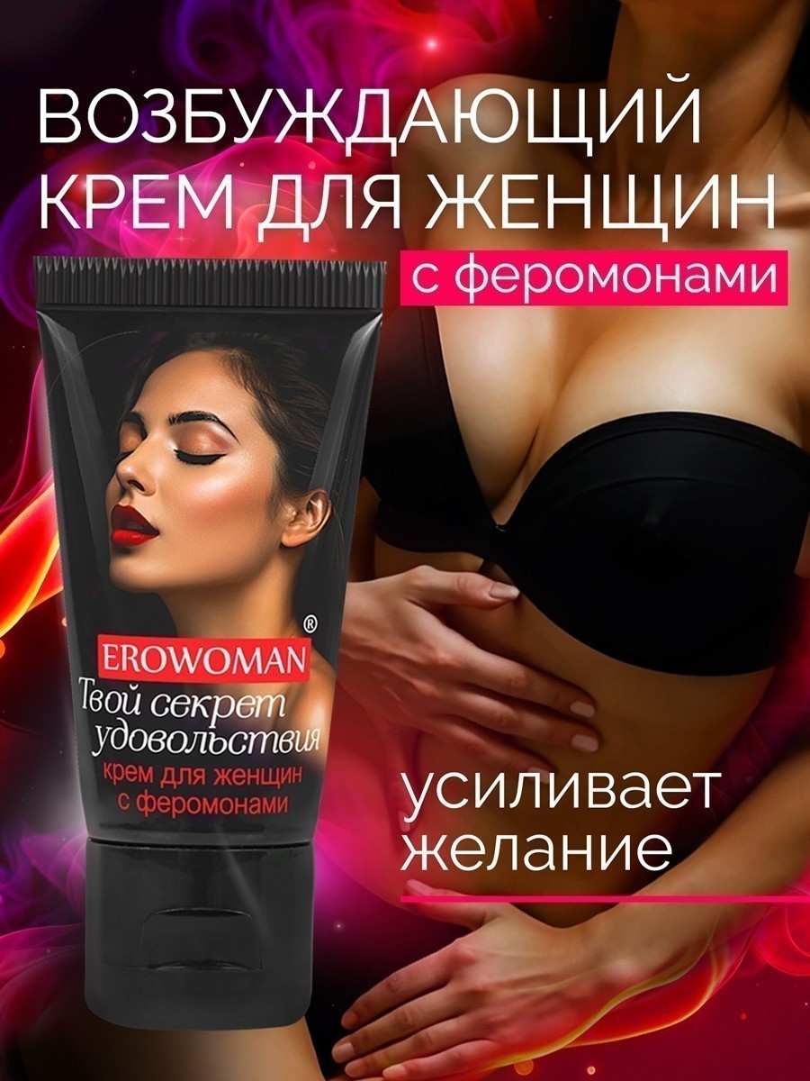 Фото Биоритм, Россия Возбуждающий крем для женщин EroWoman с феромонами 25 гр