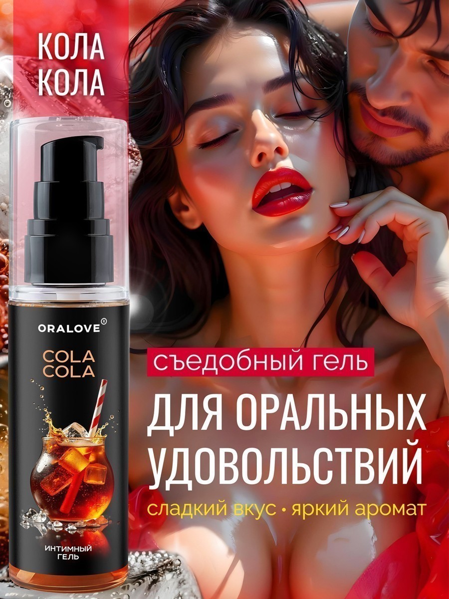 Изображение Биоритм, Россия Съедобный лубрикант со вкусом Кока-Колы OraLove 60 мл