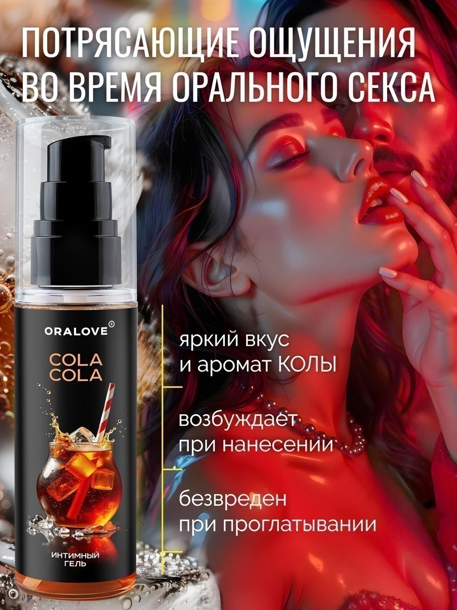 Изображение Биоритм, Россия Съедобный лубрикант со вкусом Кока-Колы OraLove 60 мл