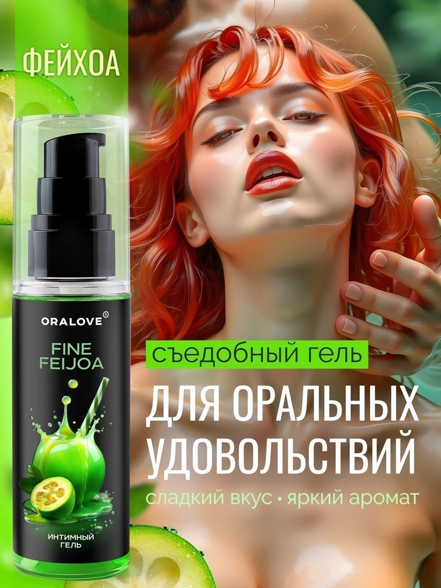 Изображение Биоритм, Россия Съедобный лубрикант со вкусом Фейхоа OraLove 60 мл