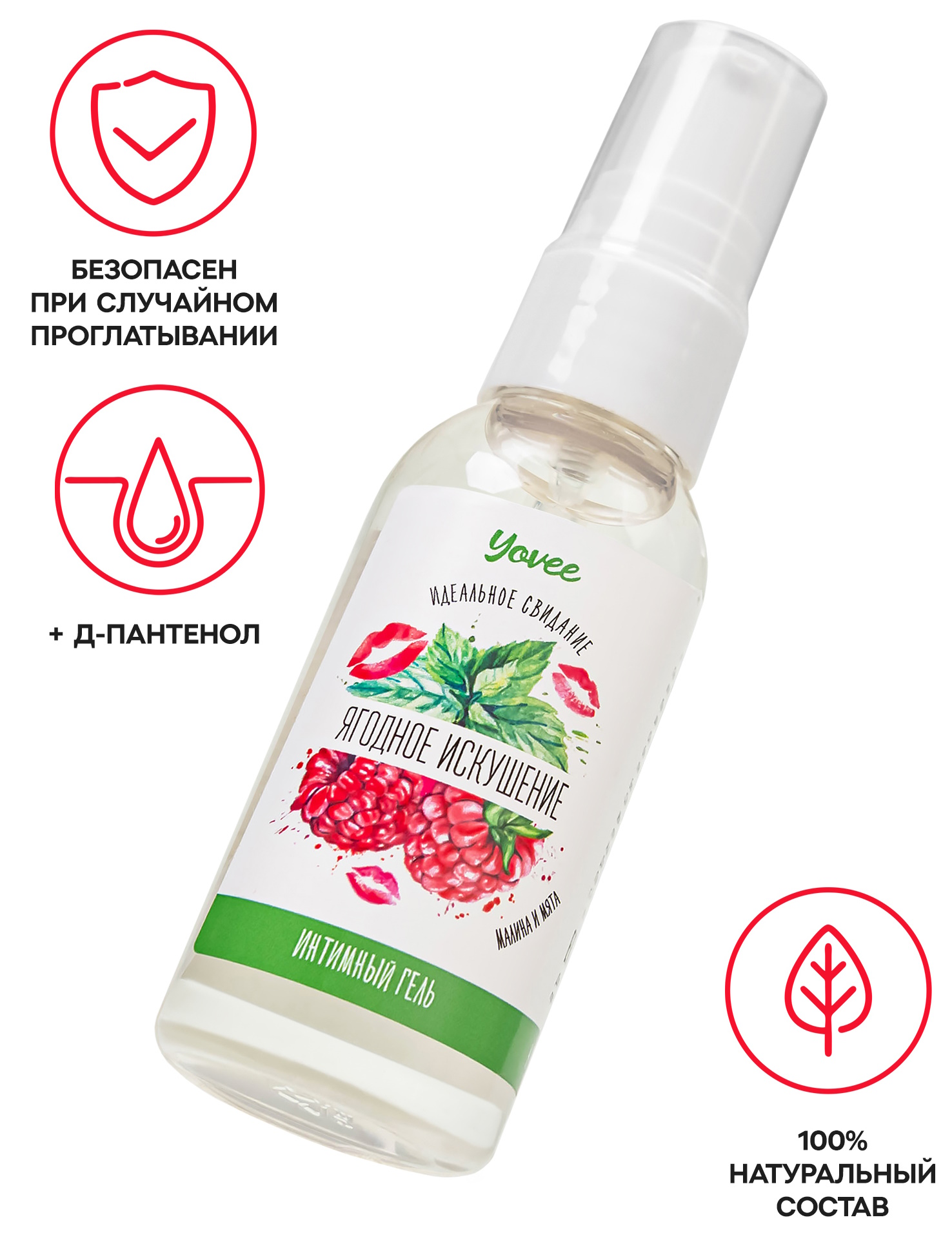 Изображение  Съедобная гель-смазка Yovee Ягодное Искушение со вкусом малины и мяты 50 мл