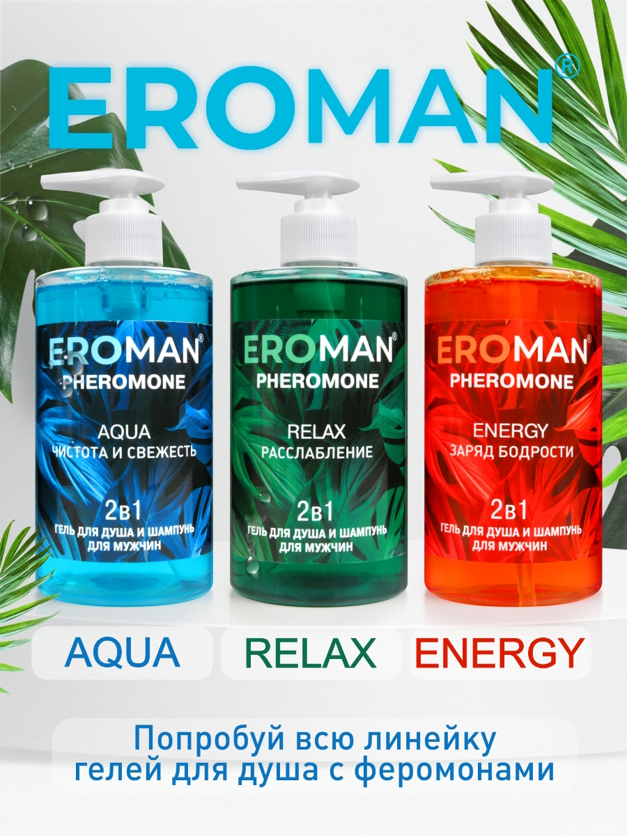 Изображение Биоритм, Россия Шампунь-гель для душа с феромонами Eroman Relax 430 мл
