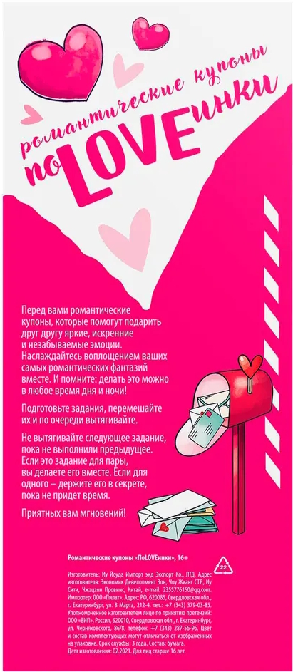 Изображение Сима-ленд, Россия Романтические купоны для двоих ПоLOVEинки