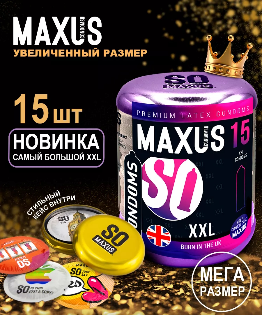 Изображение Maxus Презервативы Maxus №15 XXL увеличенного размера в металлическом кейсе