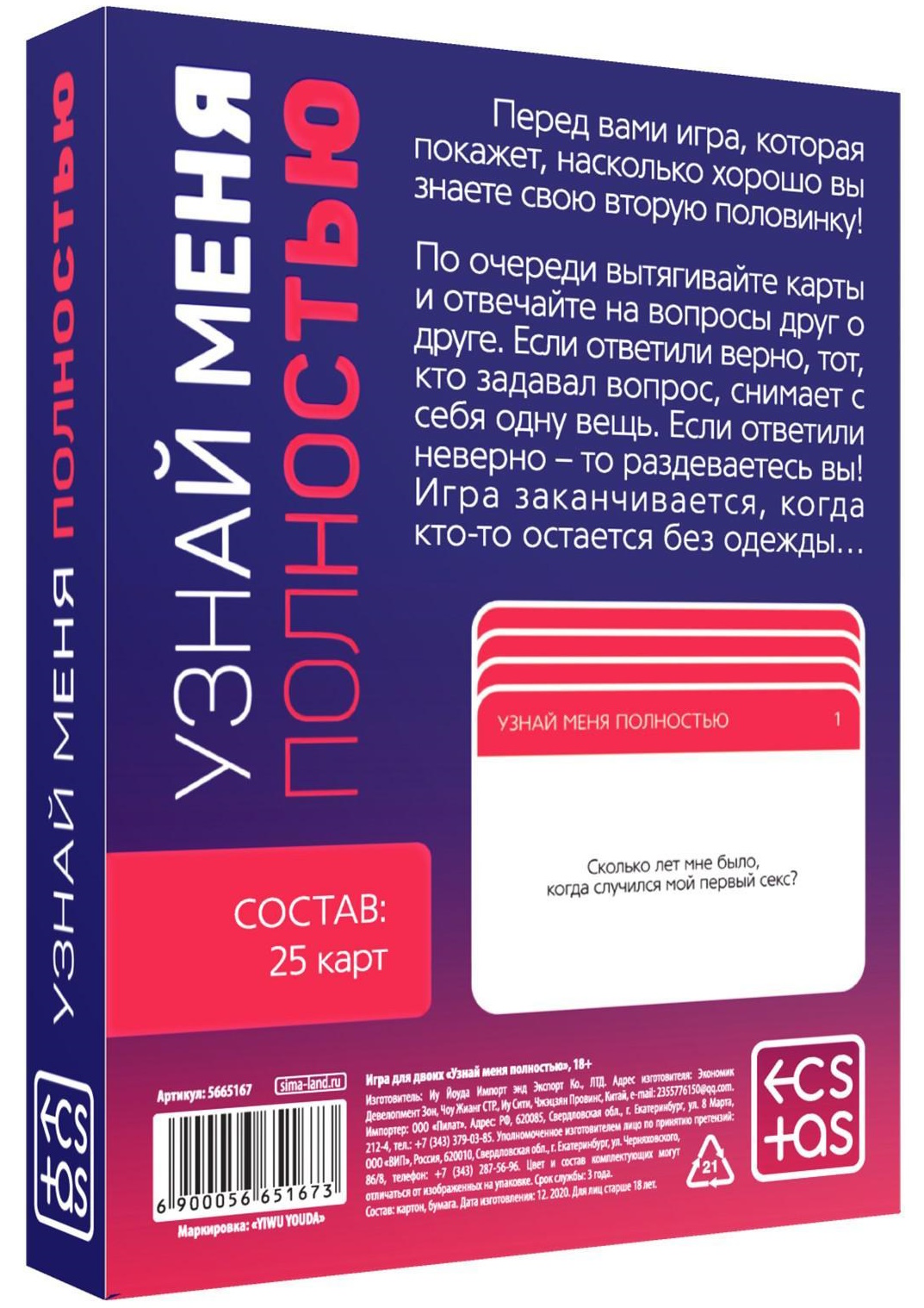 Фото  Карточная игра для двоих Узнай меня полностью