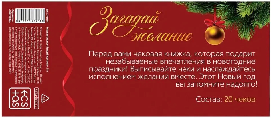 Фото Сима-ленд, Россия Игра-купоны для взрослых Новогодняя чековая книжка загадай желание