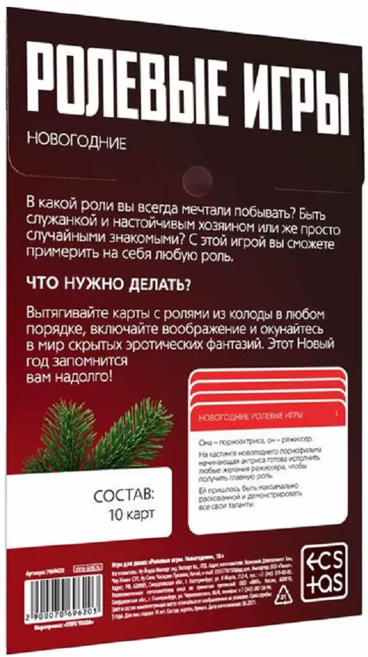 Сима-ленд, Россия Игра для двоих Новый год: Ролевые игры — купить в Минске Изображение Сима-ленд, Россия Игра для двоих Новый год: Ролевые игры