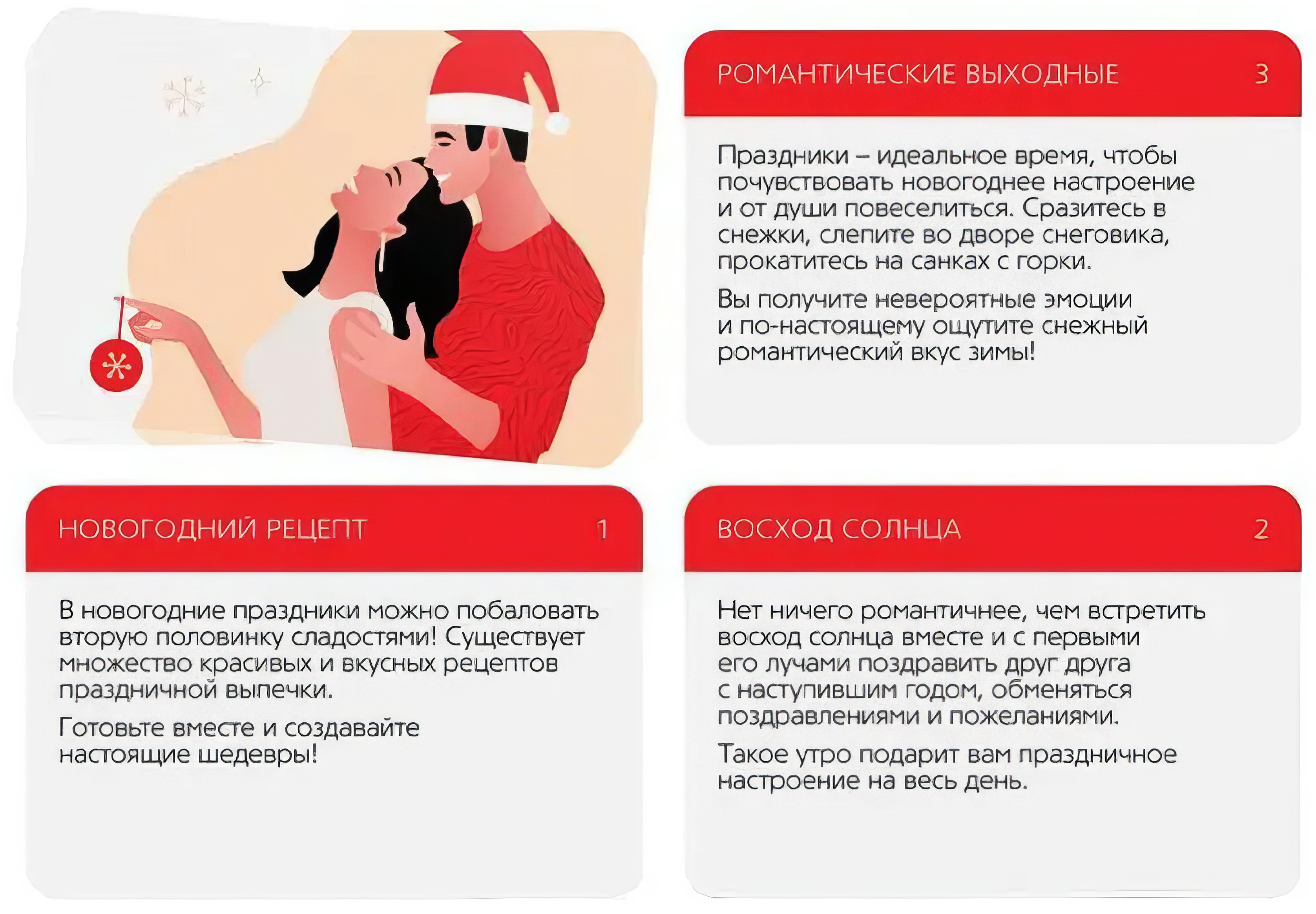 Фото Сима-ленд, Россия Игра для двоих Новогодняя романтика