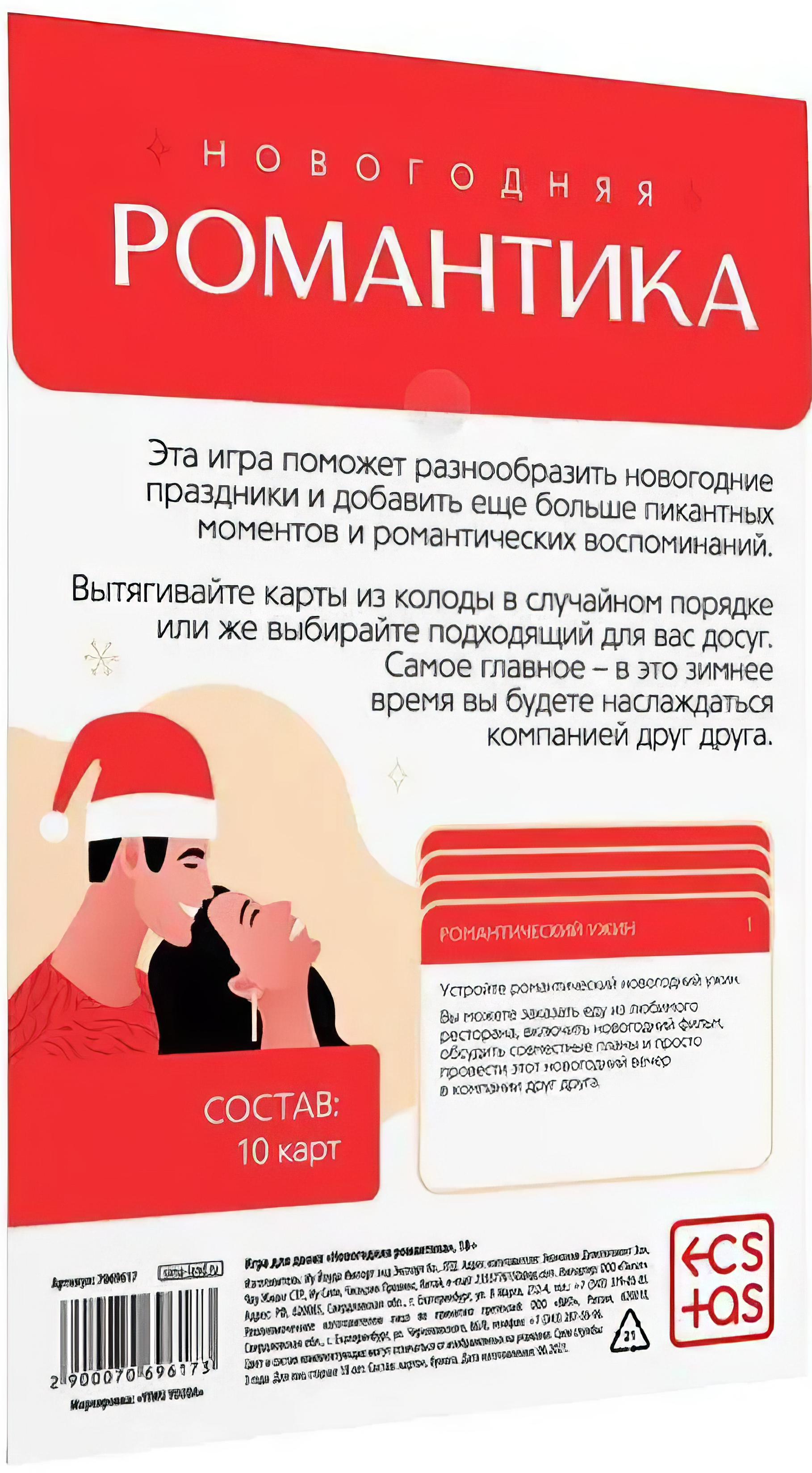 Фото Сима-ленд, Россия Игра для двоих Новогодняя романтика