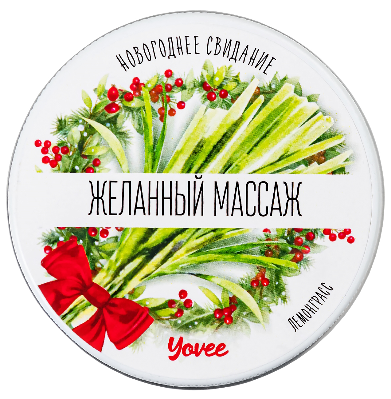 Фото YOVEE Массажная свеча с афродизиаком Yovee Желанный Массаж с ароматом лемонграсса 30 мл