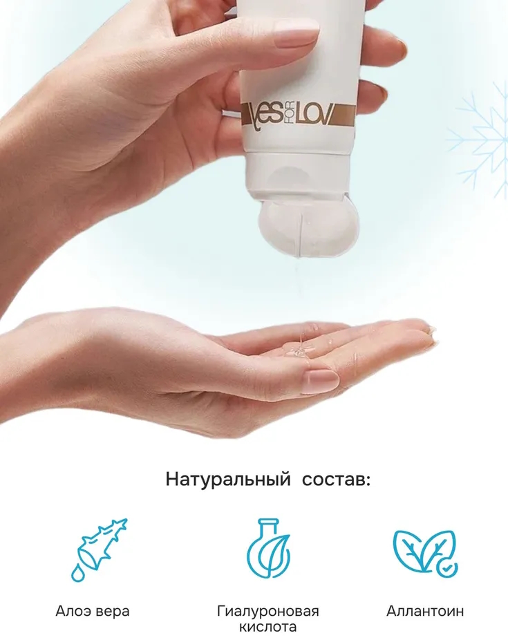 Фото  Охлаждающая смазка YesforLov Бесконечная свежесть 100 мл