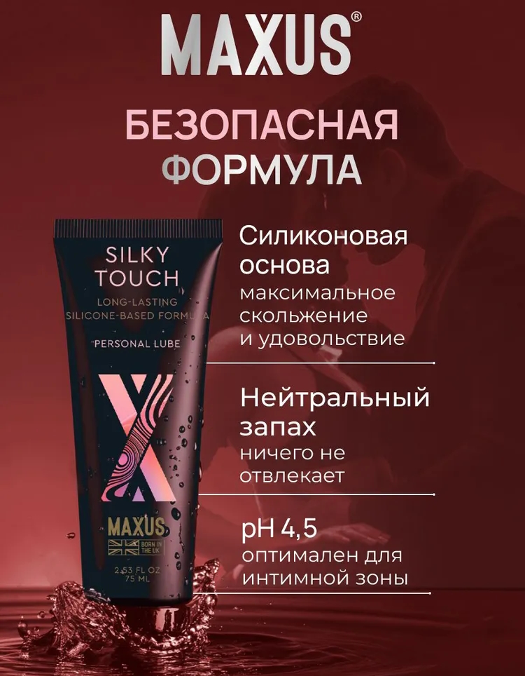 Фото Maxus, Великобритания Лубрикант на силиконовой основе Silky Toush Maxus 75 мл