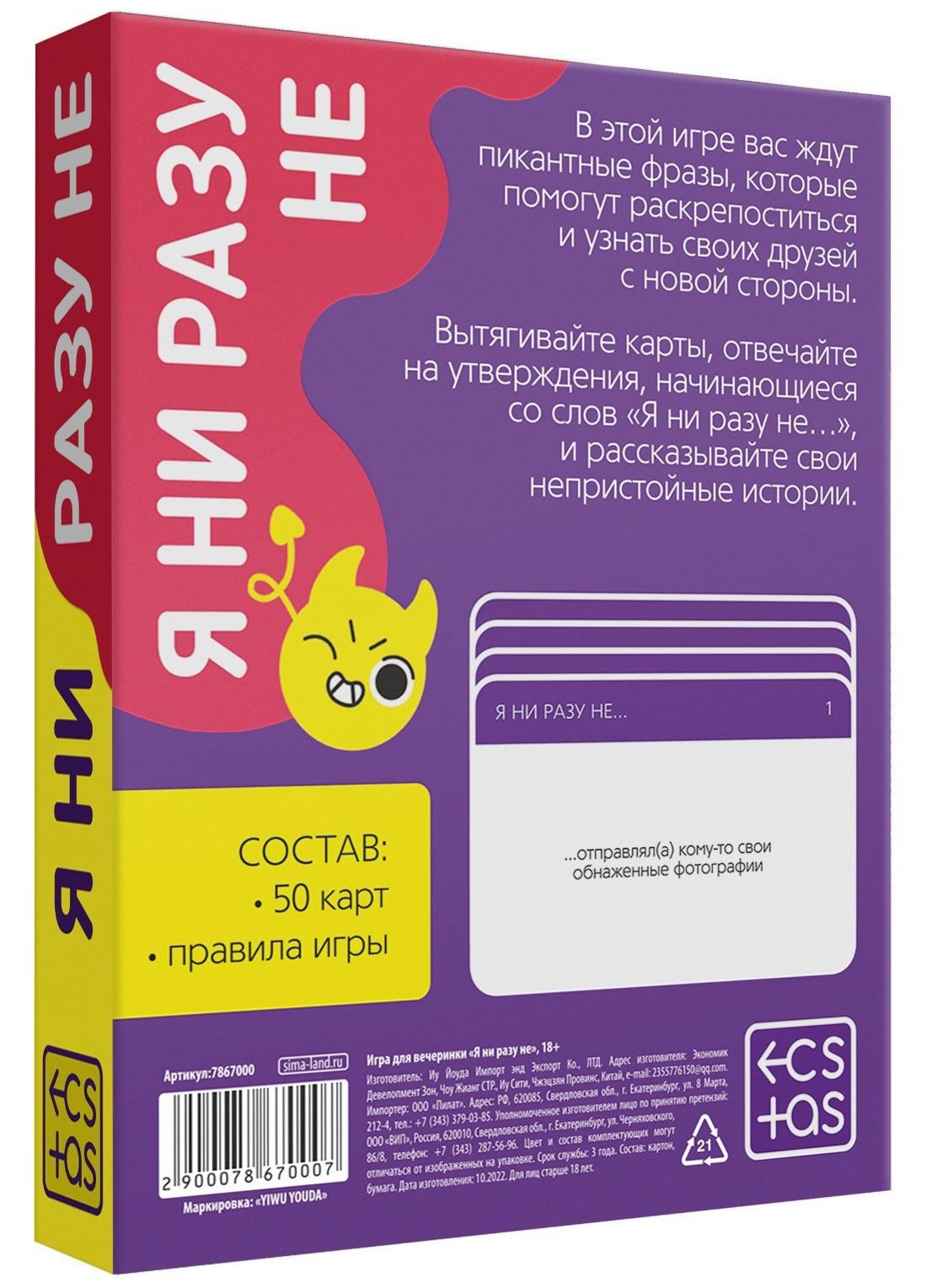 Изображение  Игра для компании Я ни разу не 18+