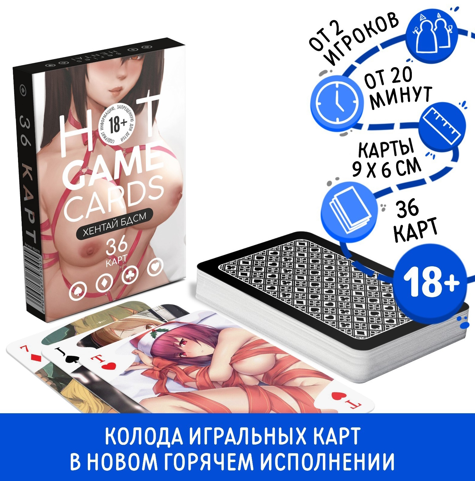 Изображение  Эротические игральные карты Hot Game Cards Хентай БДСМ 36 карт 18+