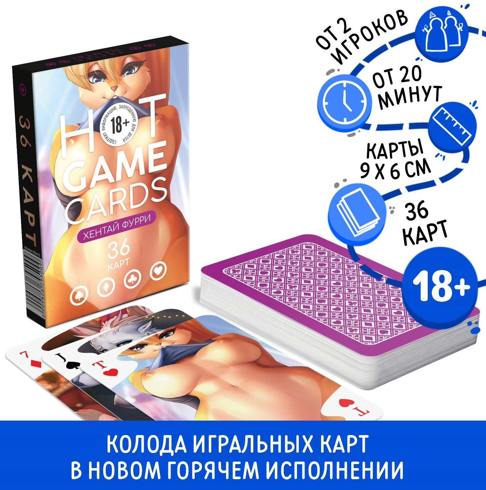 Изображение  Эротические игральные карты Hot Game Cards Хентай Фурри 36 карт 18+