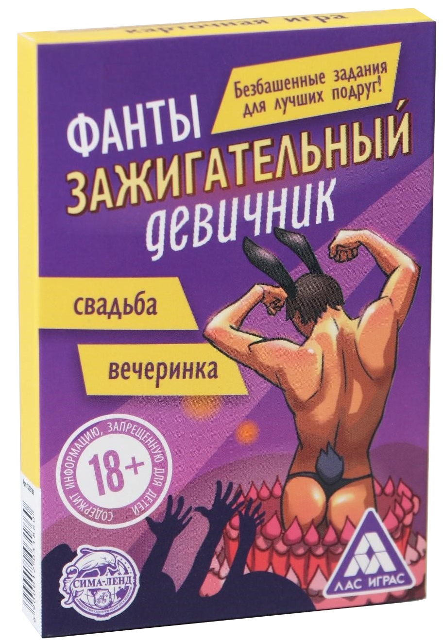 Изображение  Фанты для девушек Зажигательный Девичник 18+