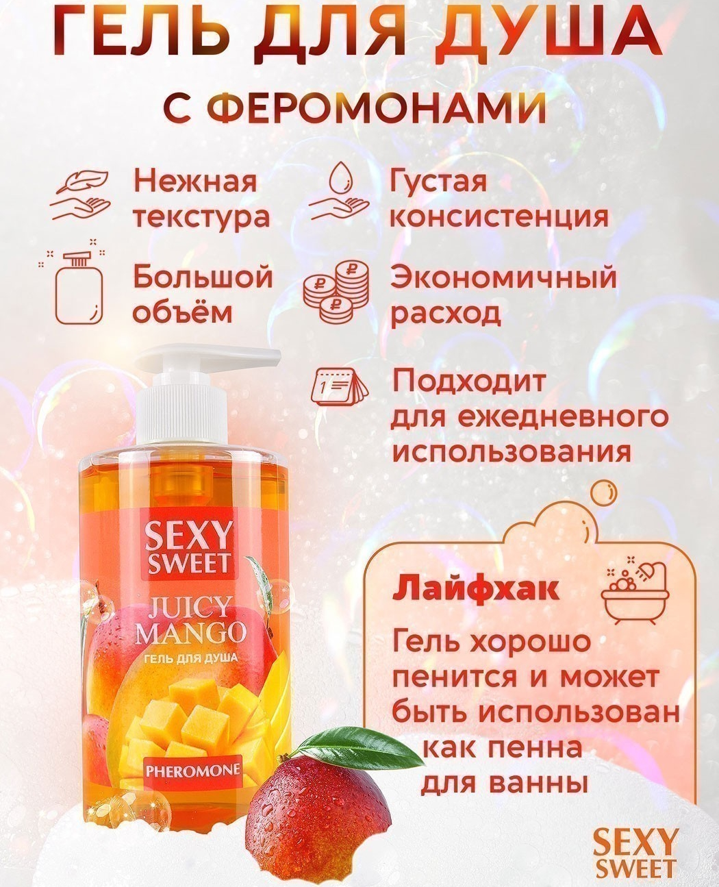 Фото Биоритм, Россия Гель для душа с феромонами Juicy Mango 430 мл
