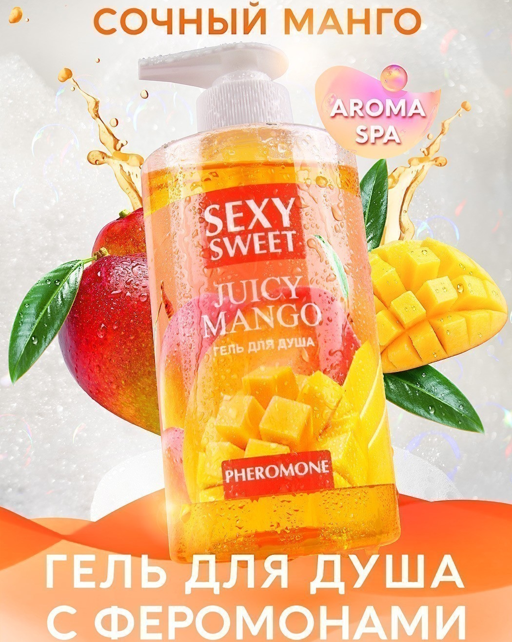 Фото Биоритм, Россия Гель для душа с феромонами Juicy Mango 430 мл