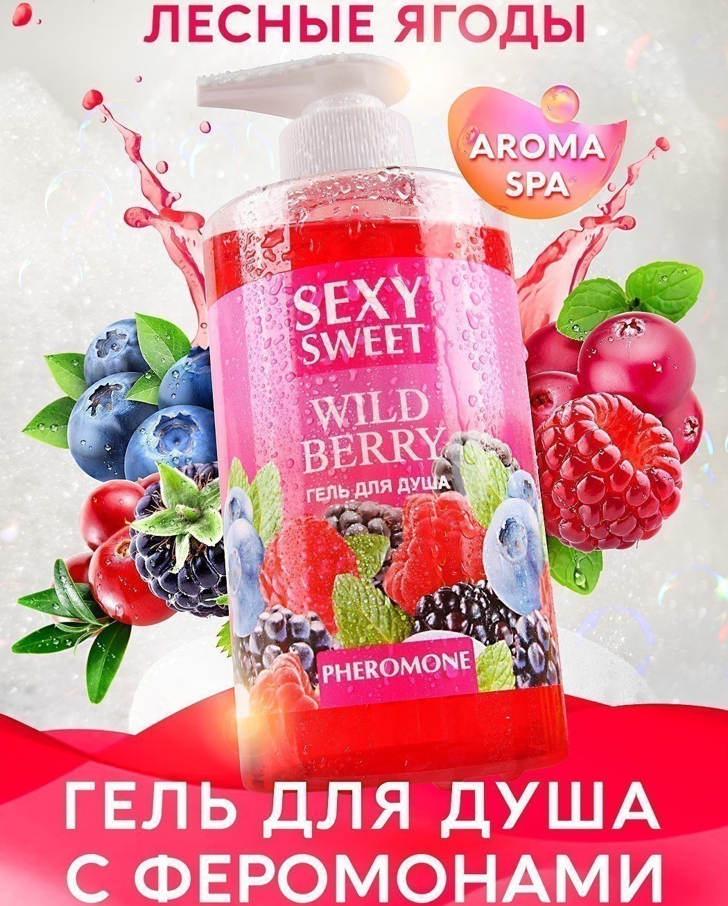 Изображение Биоритм, Россия Гель для душа с феромонами Wild Berry 430 мл
