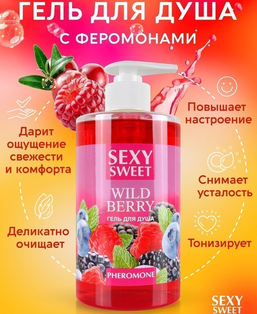 Изображение Биоритм, Россия Гель для душа с феромонами Wild Berry 430 мл
