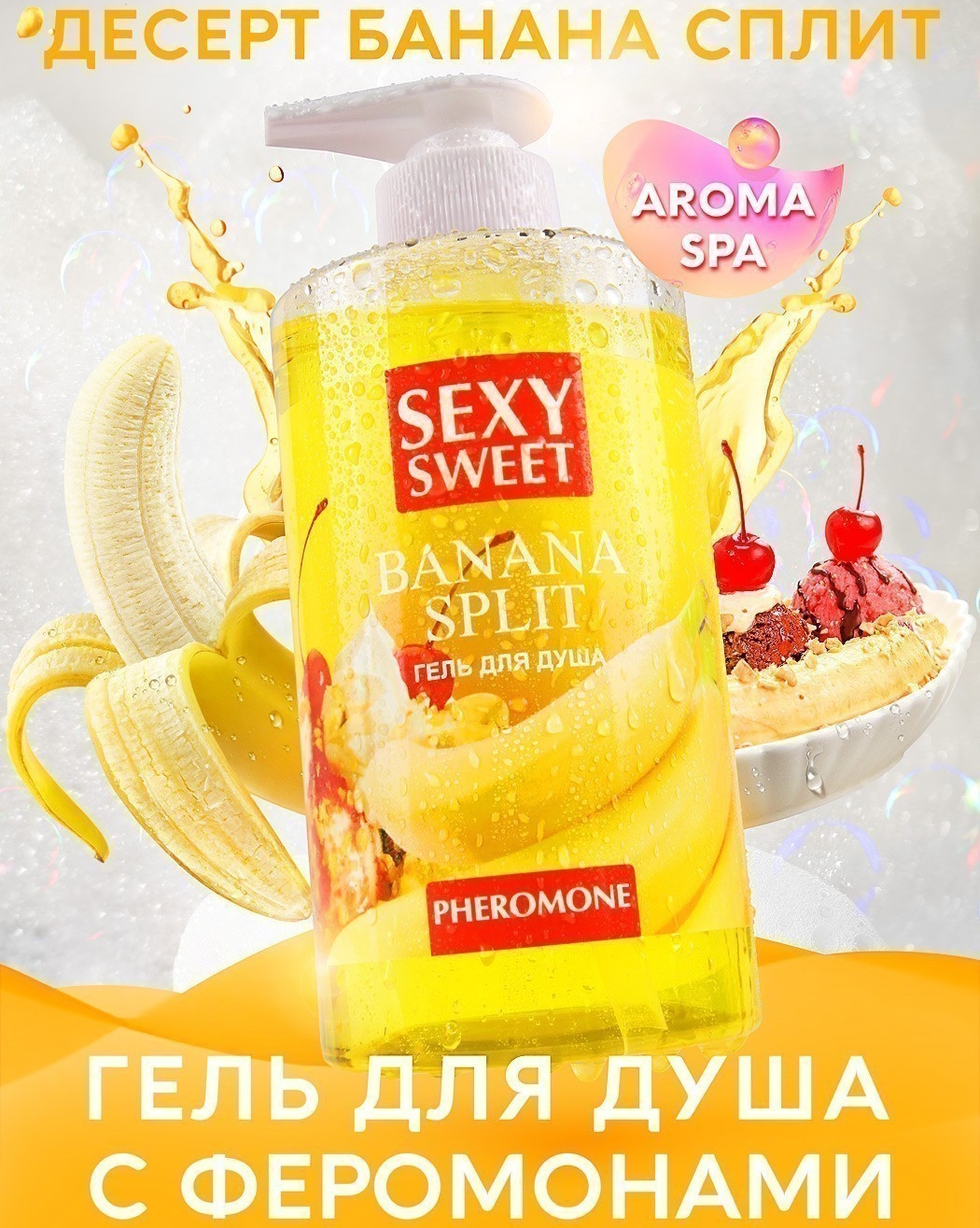 Изображение Биоритм, Россия Гель для душа с феромонами Banana Split 430 мл (срок годности до 01.2026)