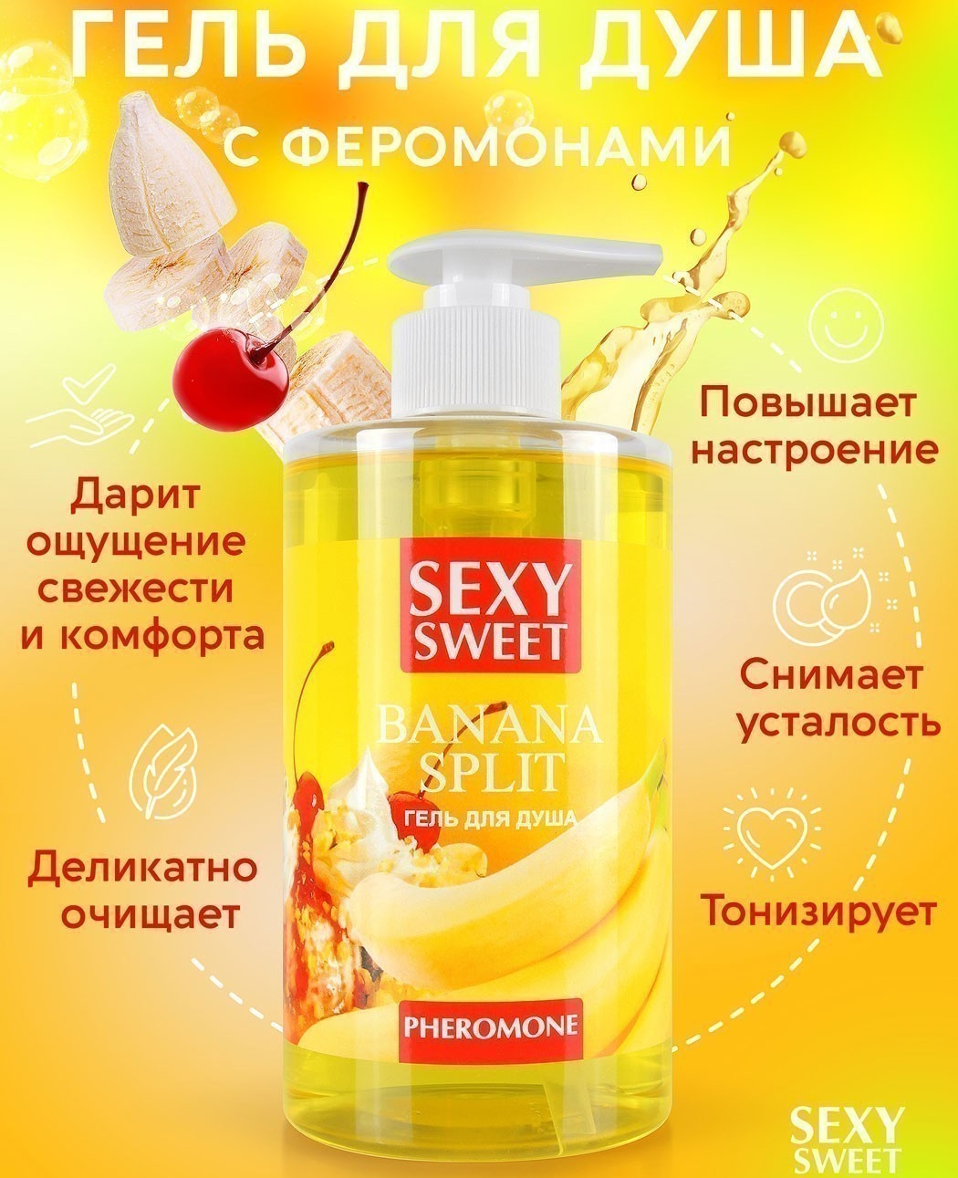 Изображение Биоритм, Россия Гель для душа с феромонами Banana Split 430 мл (срок годности до 01.2026)