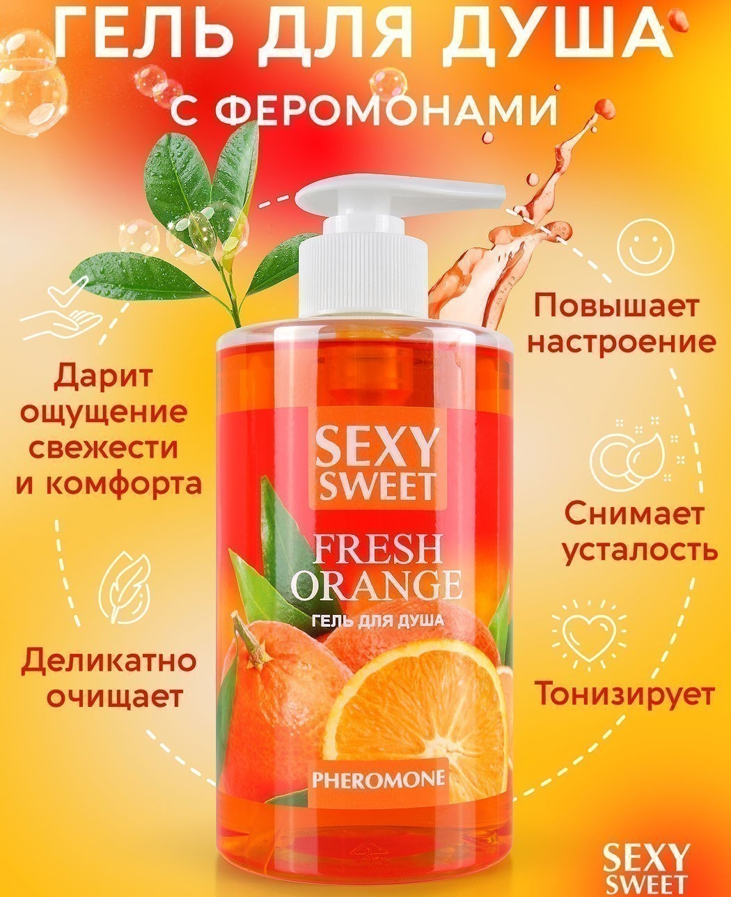 Изображение Биоритм, Россия Гель для душа с феромонами Fresh Orange 430 мл