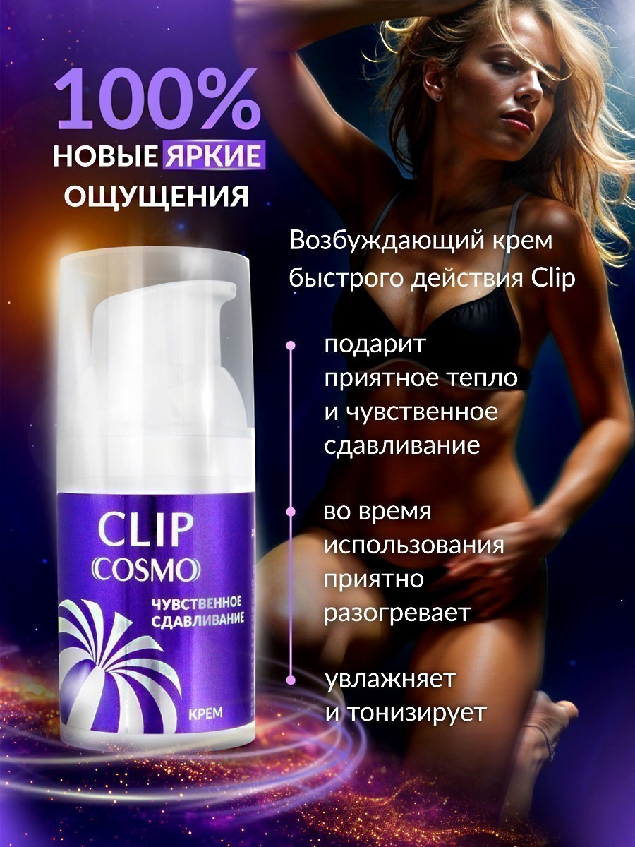 Фото Биоритм, Россия Возбуждающий крем для женщин Clip Cosmo 28 мл
