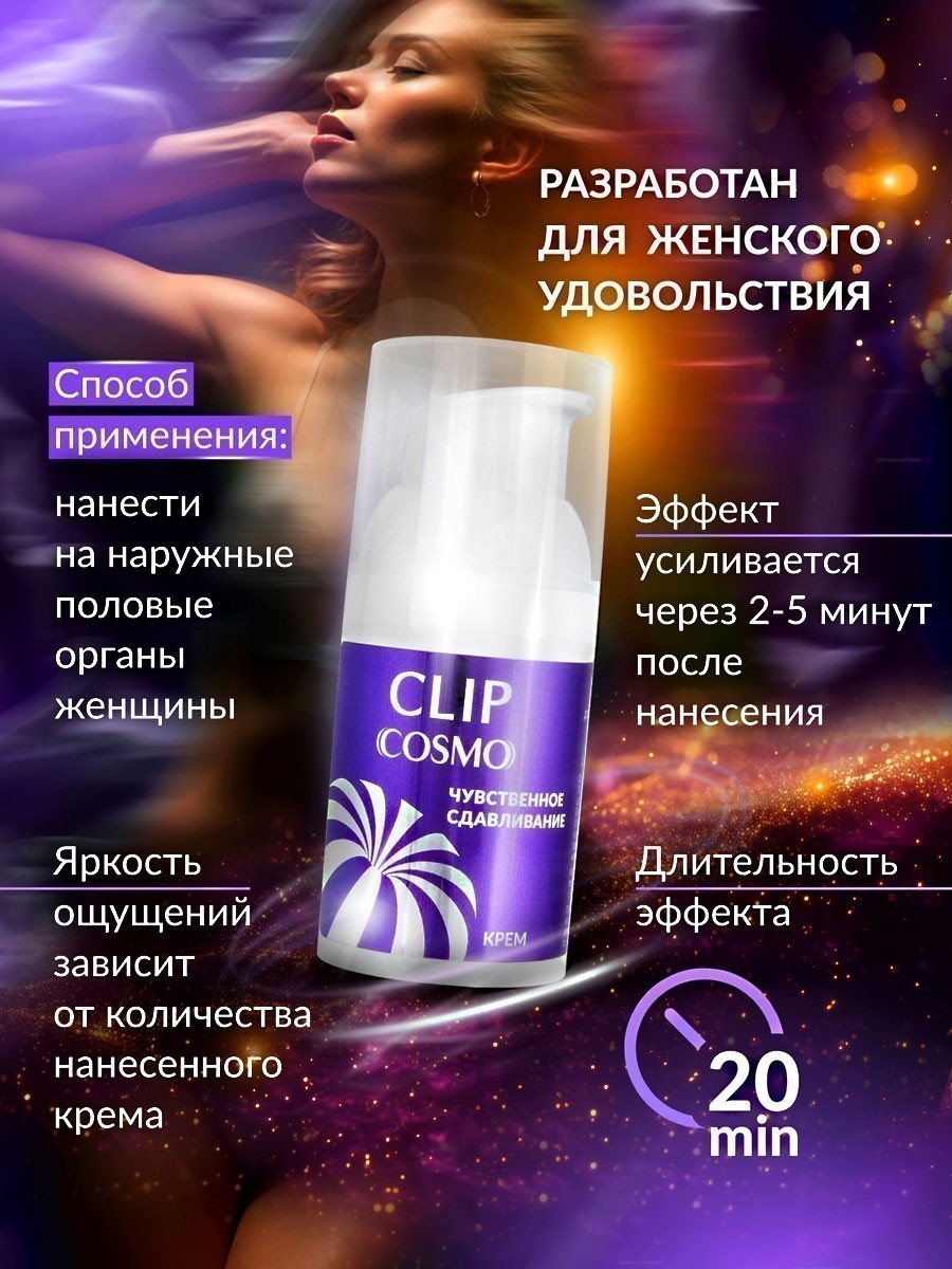 Фото Биоритм, Россия Возбуждающий крем для женщин Clip Cosmo 28 мл