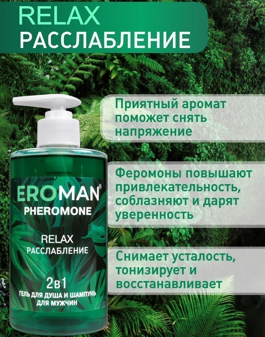 Изображение Биоритм, Россия Шампунь-гель для душа с феромонами Eroman Relax 430 мл