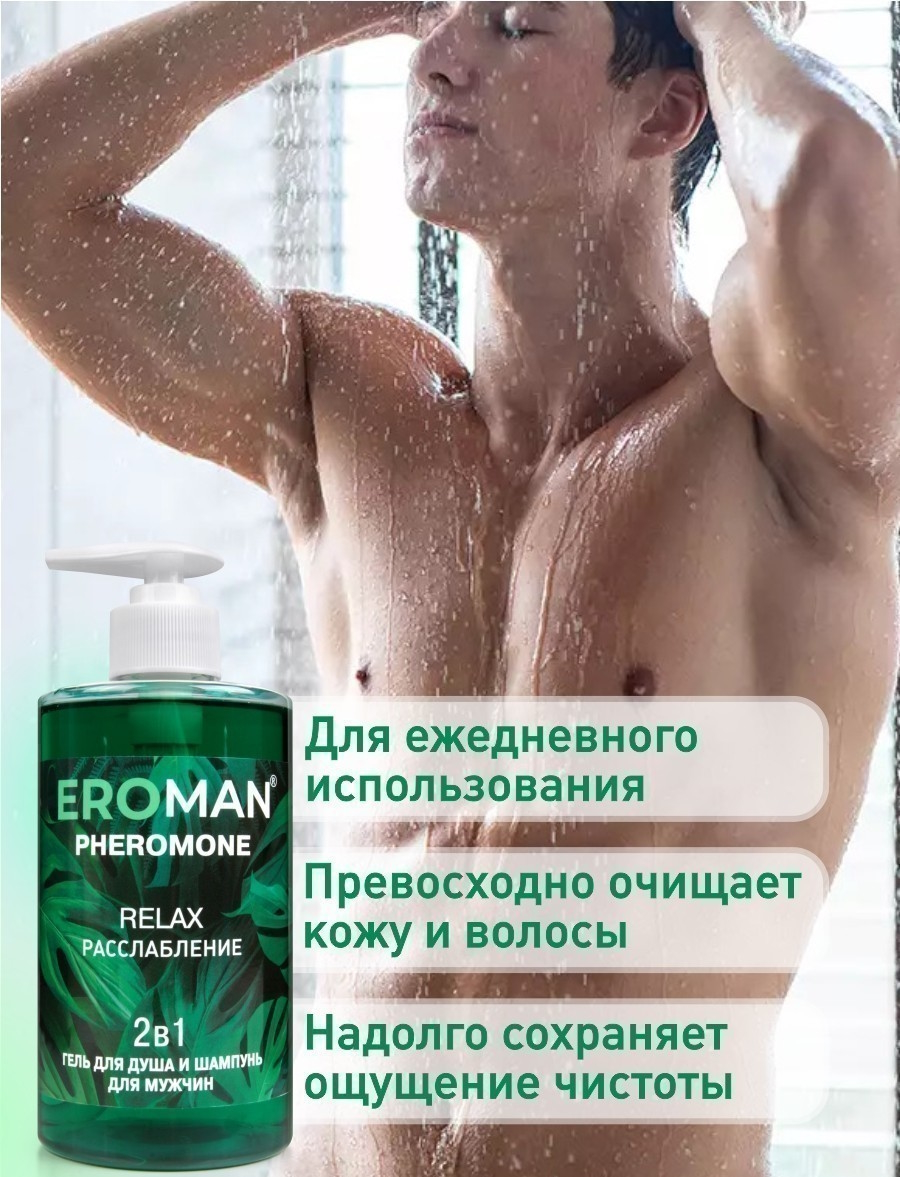 Изображение Биоритм, Россия Шампунь-гель для душа с феромонами Eroman Relax 430 мл