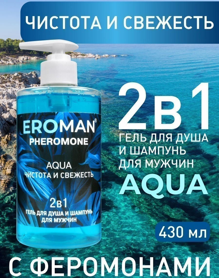 Изображение Биоритм, Россия Шампунь-гель для душа с феромонами Eroman Aqua 430 мл