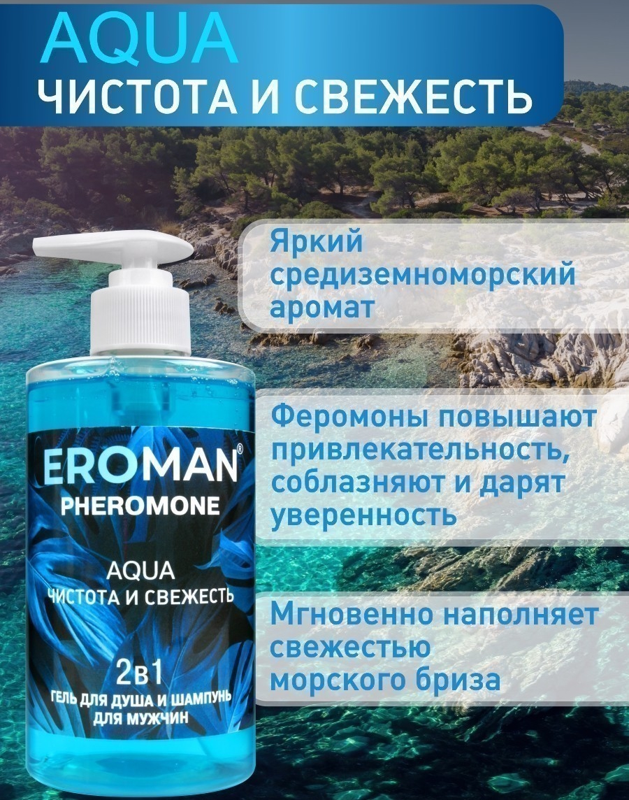 Изображение Биоритм, Россия Шампунь-гель для душа с феромонами Eroman Aqua 430 мл