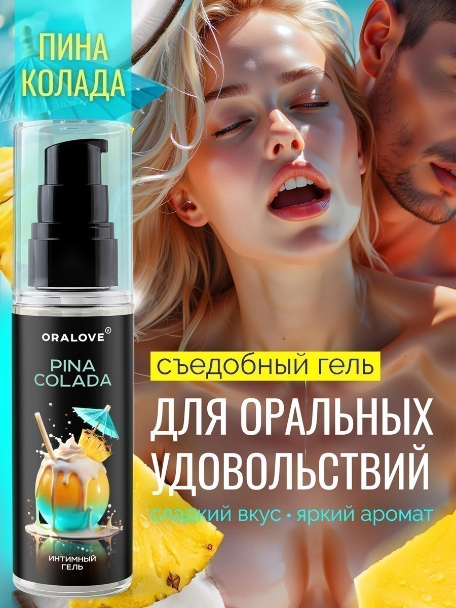 Изображение Биоритм, Россия Съедобный лубрикант со вкусом Пина Колада OraLove 60 мл