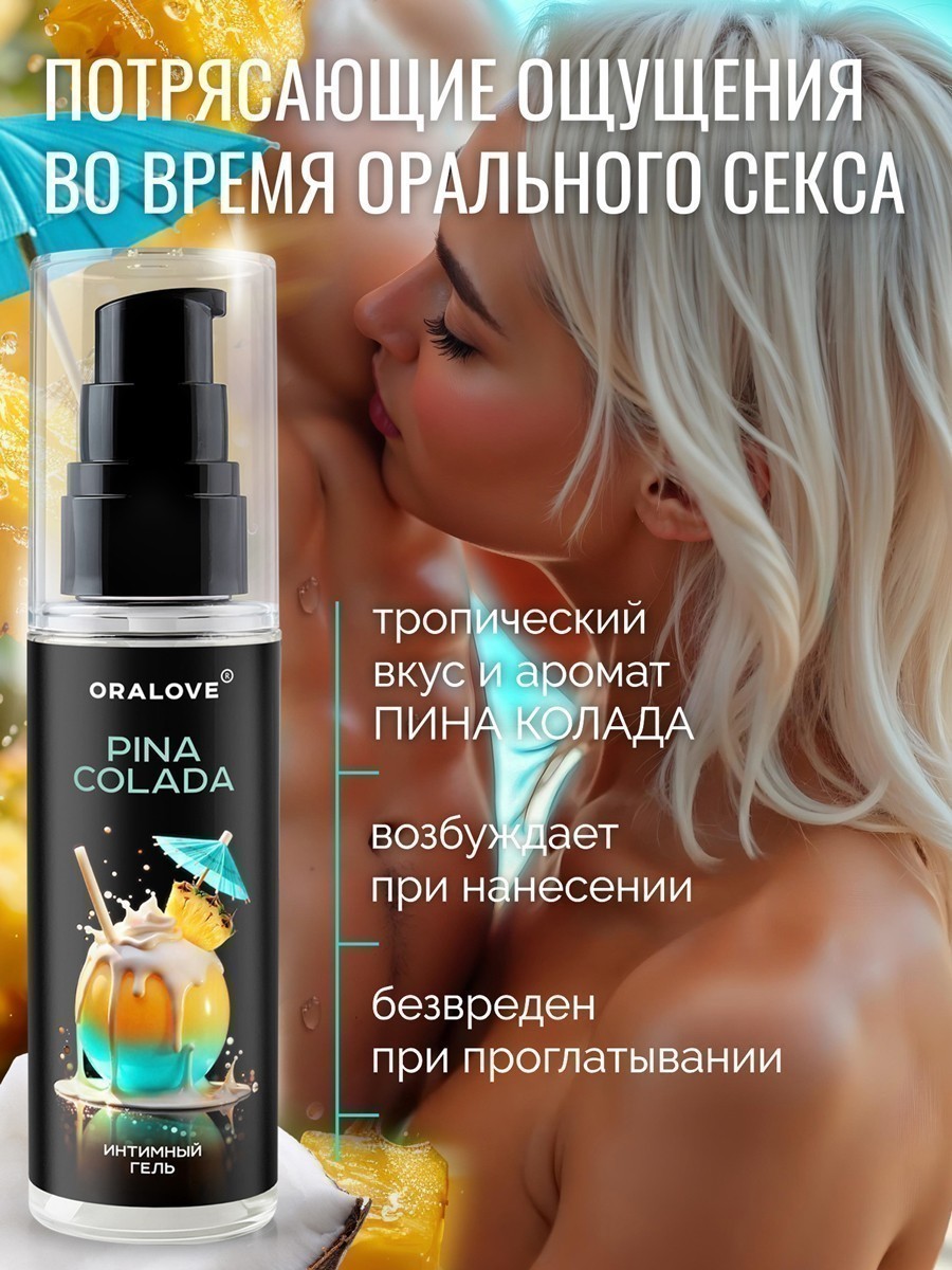 Изображение Биоритм, Россия Съедобный лубрикант со вкусом Пина Колада OraLove 60 мл
