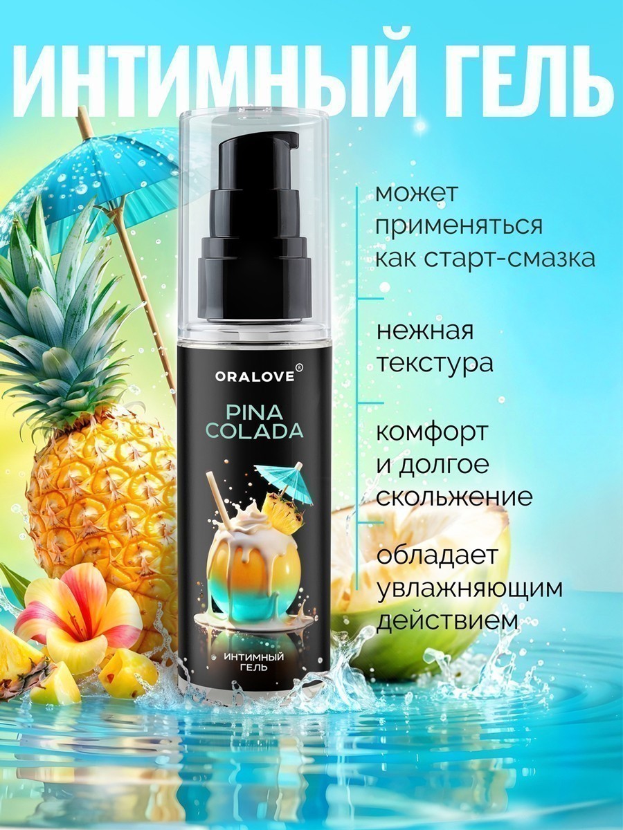 Изображение Биоритм, Россия Съедобный лубрикант со вкусом Пина Колада OraLove 60 мл
