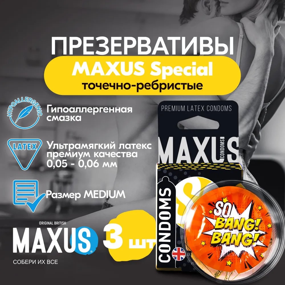 Изображение Maxus Презервативы в пластиковом кейсе Maxus №3 Air Special точечно-ребристые с обильной смазкой